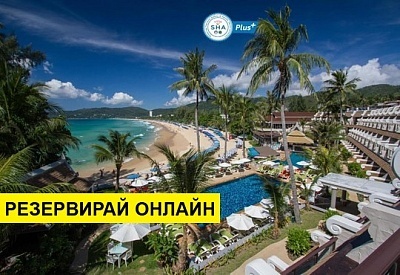 Самолетна почивка в Тайланд! 7 нощувки на човек на база All inclusive в Beyond Resort Karon 0*, Карон, Пукет с двупосочен чартърен полет от София