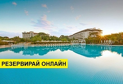 Самолетна почивка в Турция! 7 нощувки на човек на база Ultra all inclusive в ELA QUALITY RESORT HOTEL 5*, Белек, Турска ривиера с двупосочен чартърен полет​ от София