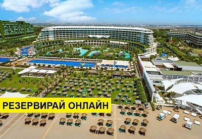 Самолетна почивка в Турция! 7 нощувки на човек на база Ultra all inclusive в Maxx Royal Belek Golf Resort 5*, Белек, Турска ривиера с двупосочен чартърен полет​ от София