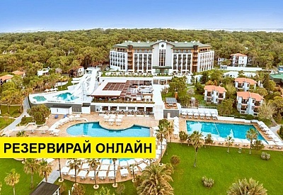 Самолетна почивка в Турция! 7 нощувки на човек на база Ultra all inclusive във Voyage Sorgun 5*, Сиде, Турска ривиера с двупосочен чартърен полет​ от София