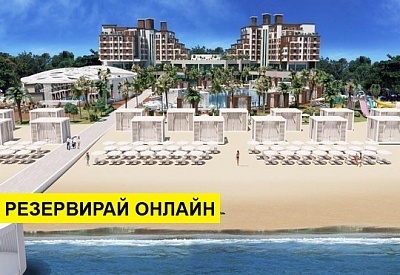 Самолетна почивка в Турция! 7 нощувки на човек на база Ultra all inclusive в Selectum Luxury Resort 5*, Белек, Турска ривиера с двупосочен чартърен полет​ от София