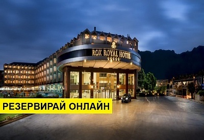 Самолетна почивка в Турция! 7 нощувки на човек на база All inclusive в Rox Royal Hotel 0*, Кемер, Турска ривиера с двупосочен чартърен полет от София