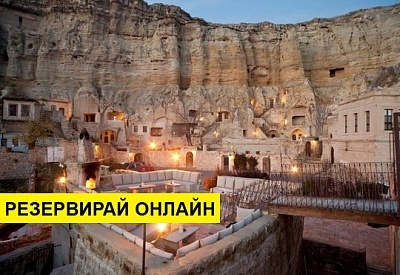 Самолетна почивка в Турция! 3 нощувки на човек на база All inclusive в Yunak Evleri Cappadocia Cave 0*, Кападокия, Централна Турция с двупосочен чартърен полет от София