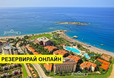 Самолетна почивка в Турция! 8 нощувки на човек на база All inclusive в Justiniano Park Conti 0*, Алания, Турска ривиера с двупосочен чартърен полет от Варна