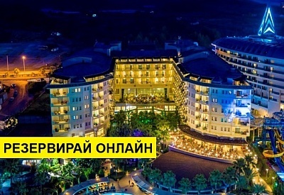 Самолетна почивка в Турция! 10 нощувки на човек на база All inclusive в Mukarnas Spa Resort 0*, Алания, Турска ривиера с двупосочен чартърен полет от София