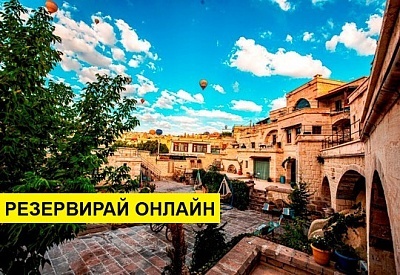 Самолетна почивка в Турция! 4 нощувки на човек на база All inclusive в Doors Of Cappadocia 0*, Кападокия, Централна Турция с двупосочен чартърен полет от Варна