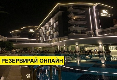 Самолетна почивка в Турция! 7 нощувки на човек на база All inclusive в Kaila Beach Hotel 0*, Алания, Турска ривиера с двупосочен чартърен полет от София