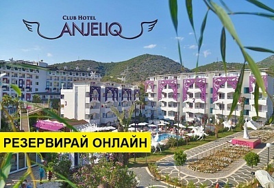 Самолетна почивка в Турция! 7 нощувки на човек на база All inclusive в Club Hotel Anjeliq 0*, Алания, Турска ривиера с двупосочен чартърен полет от София