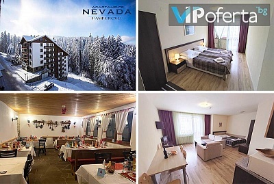 Семейни пакети за Нова година в Апартхотел Невада, Пампорово