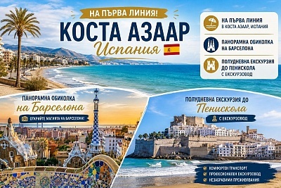Септември в Коста Азахар, Испания - първа линия, хотел Gran Hotel Peniscola