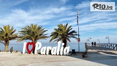 Септемврийска почивка в Паралия Катерини, Гърция: 7 нощувки в Hotel Orea Eleni с допълнителни екскурзии