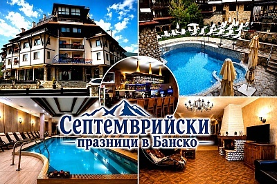 Септемврийски празници в Банско с отстъпки: Хотел Мария-Антоанета със закуска