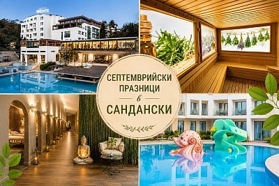 Септемврийски празници в хотел Медите СПА Резорт - Сандански