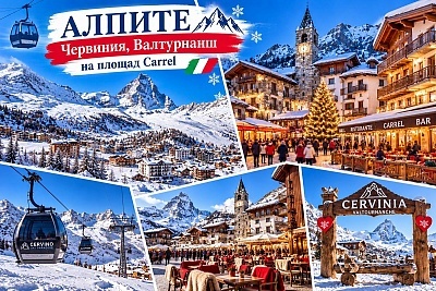 Незабравима ски ваканция в Червиня, Италия с 7 нощувки в Hotel Bijou