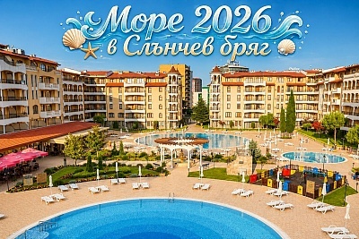 Слънчев бряг: Нощувка + басейни в Комплекс Роял Сън