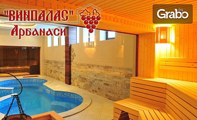 SPA почивка в Арбанаси! 2 нощувки със закуски, 1 обяд и аромамасаж на гръб, плюс басейн-джакузи