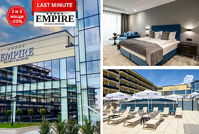 SPA почивка за двама с включени закуска и вечеря в хотел Empire Balneo & Spa 5* - Хисаря
