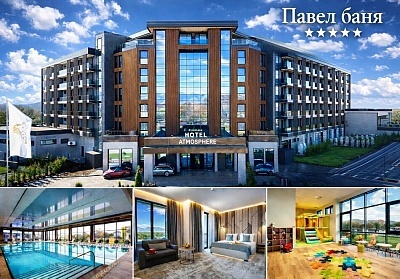 СПА почивка в Павел баня: Балнеохотел Атмосфера 5* с нощувка и изхранване
