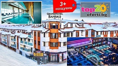 Луксозен СПА релакс в Банско - 5 звезди с Ultra All Inclusive