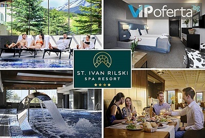 СПА Ризорт Св. Иван Рилски в Банско, All Inclusive оферта