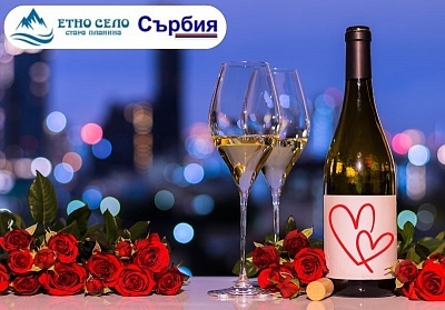 Свети Валентин в Етно село Стара планина, Сърбия с посещение на Пирот и Цариброд