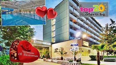 Свети Валентин в Спа хотел Аугуста Хисаря: 2 нощувки за двама с храна и спа удобства