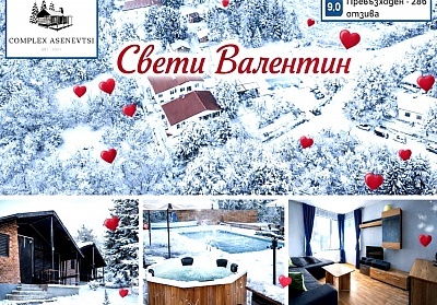 Свети Валентин в Тревненския балкан: Нощувки, закуски и празнична вечеря в Комплекс Асеневци