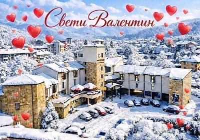 Свети Валентин в Троян Плаза: Нощувки, закуски и празнична вечеря