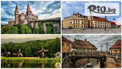 Тридневна екскурзия до Румъния - замъци и крепости! Включени 2 нощувки със закуски, транспорт и екскурзовод на цена 139лв, от ТА Бамби М тур