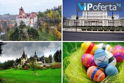 Тридневна екскурзия за Великден в Румъния - Букурещ и земята на Дракула от Бамби М Тур