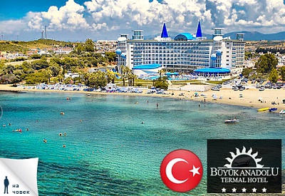 Турция, Дидим, Buyuk Anadolu 5*: 7 нощувки, All Inclusive, автобус, от 399лв/човек