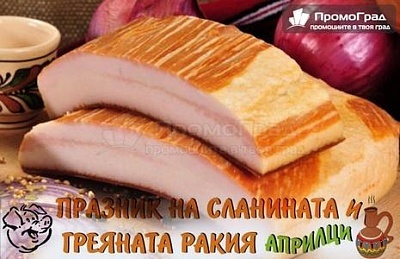 Участие в празника на сланината и греяната ракия в Априлци