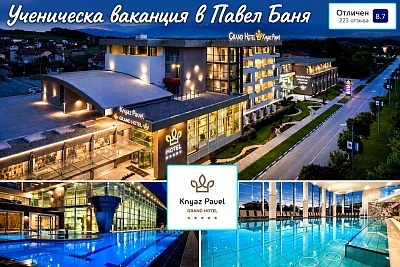 Ученици на ваканция в Павел баня: Релакс и СПА в Гранд хотел Княз Павел