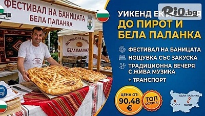 Уикенд екскурзия за фестивала на баницата в Пирот, Сърбия: нощувка, закуска и жива музика