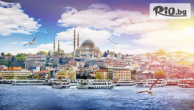 Уикенд екскурзия: 2 нощувки в Истанбул с бонус екскурзии