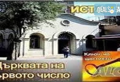 Уикенд в Истанбул и посещение на църквата Първо число! 3 нощувки със закуски в хотел Vatan Asur 4* и транспорт от Комфорт Травел!