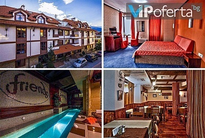Уикенд релакс в Хотел Френдс, Банско с пакети и закуски