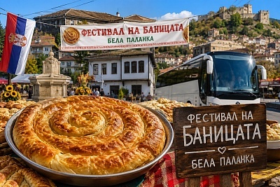 Уикенд в Сърбия: Фестивал на баницата в Бела Паланка с престой в Пирот