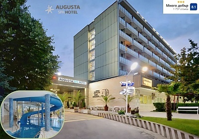 Уикенд в SPA хотел Аугуста, Хисаря: Минерални басейни, релакс и закуски