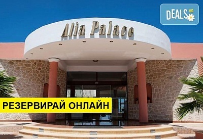 Великден в Alia Palace Luxury Hotel and Villas 5*, Халкидики! 5 нощувки на база Закуска и вечеря