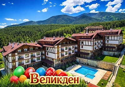 Великден в Банско: Почивка в хотел Грийн Лайф със закуски и вечери