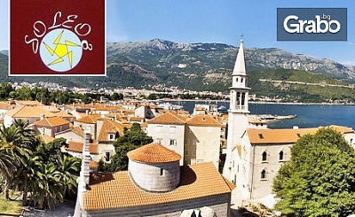 Великден в Черна гора! Екскурзия до Будва, Цетине и Шкодренското езеро с 3 нощувки със закуски, плюс транспорт