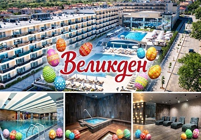 Великден в луксозния СПА хотел Империя Хисаря с празнична вечеря и минерални басейни