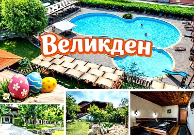 Великден в Хисаря: 3 нощувки със закуски и вечери, басейн и релакс