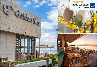 Великден в хотел Golden Star City, Гърция: закуска, вечеря и обяд с музика
