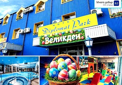 Великден в Луковит в хотел Дипломат: празнични вечери и DJ