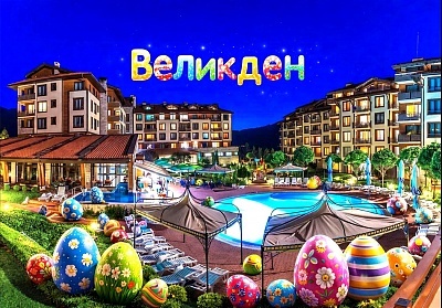 Великден в Мурите Парк Хотел край Банско с All Inclusive и релакс зона