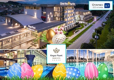 Великден в Павел баня: 3 нощувки, закуски и вечери в Гранд хотел Княз Павел