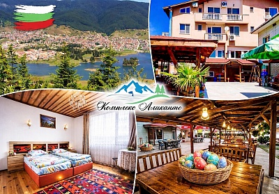 Великден в Сърница: Празничен престой в хотел Аликанте с включена закуска