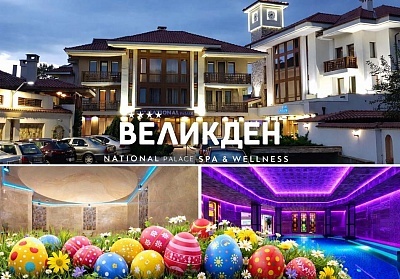 Великден в Сливен: 2 или 3 нощувки със закуски, вечери и СПА